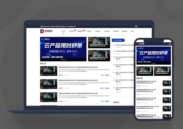 響應式技術分享資訊文章博客網(wǎng)站Pbootcms模板自適應手機端